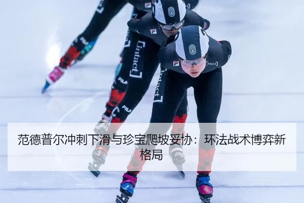fan-de-pu-er-chong-ci-xia-hua-yu-zhen-bao-pa-po-tuo-xie-huan-fa-zhan-shu-bo-yi-xin-ge-ju-2-607.jpg