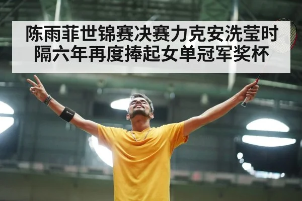 badminton player celebrating