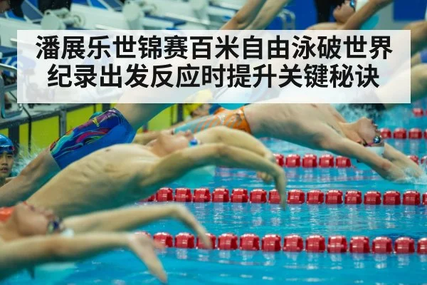 swimming competition start