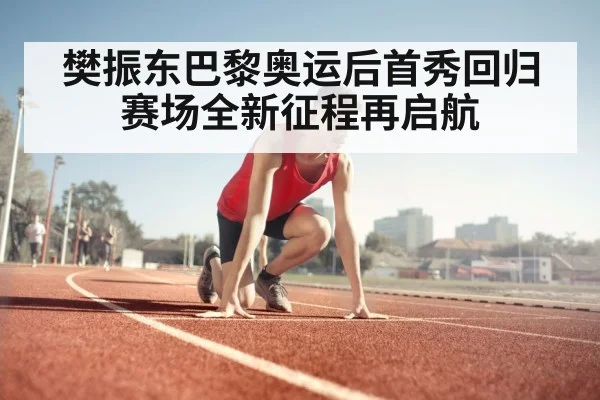 athlete preparing